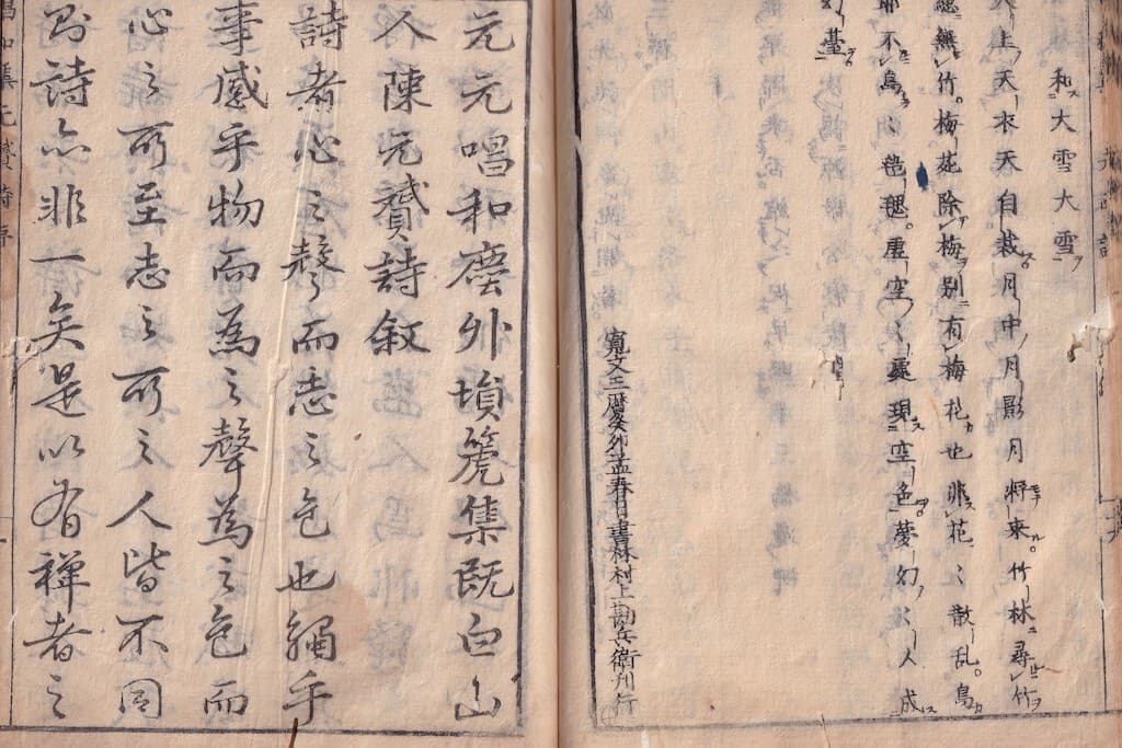 真作 芸 陳元贇 書 中国画 明代 江戸前期 横物 既白山人 肉筆紙